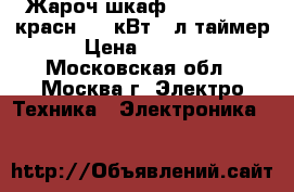 Жароч.шкаф DELTA-23new красн. 1,3кВт,33л,таймер › Цена ­ 3 350 - Московская обл., Москва г. Электро-Техника » Электроника   